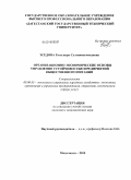 Эседова, Гюльнара Султанмагомедовна. Организационно-экономические основы управления устойчивостью предприятий общественного питания: дис. кандидат экономических наук: 08.00.05 - Экономика и управление народным хозяйством: теория управления экономическими системами; макроэкономика; экономика, организация и управление предприятиями, отраслями, комплексами; управление инновациями; региональная экономика; логистика; экономика труда. Махачкала. 2010. 153 с.