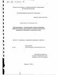 Агаев, Азиз Ага Алигушат оглы. Организационно-экономические основы выживания производственных организаций в условиях становления рыночных отношений в экономике России: дис. кандидат экономических наук: 08.00.05 - Экономика и управление народным хозяйством: теория управления экономическими системами; макроэкономика; экономика, организация и управление предприятиями, отраслями, комплексами; управление инновациями; региональная экономика; логистика; экономика труда. Москва. 1999. 174 с.