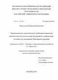 Мартиновский, Дмитрий Вадимович. Организационно-экономические особенности развития оптовой торговли алкогольной продукцией в современных условиях: на материалах Московского региона: дис. кандидат экономических наук: 08.00.05 - Экономика и управление народным хозяйством: теория управления экономическими системами; макроэкономика; экономика, организация и управление предприятиями, отраслями, комплексами; управление инновациями; региональная экономика; логистика; экономика труда. Москва. 2010. 211 с.