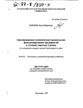 Павлова, Белла Борисовна. Организационно-экономические предпосылки функционирования предприятий в условиях перехода к рынку: По материалам сахар. заводов Краснодар. края: дис. кандидат экономических наук: 08.00.05 - Экономика и управление народным хозяйством: теория управления экономическими системами; макроэкономика; экономика, организация и управление предприятиями, отраслями, комплексами; управление инновациями; региональная экономика; логистика; экономика труда. Краснодар. 1998. 144 с.