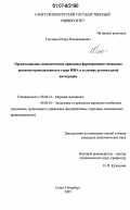 Гончаров, Игорь Владимирович. Организационно-экономические принципы формирования механизма развития промышленности стран ЮВА в условиях региональной интеграции: дис. кандидат экономических наук: 08.00.14 - Мировая экономика. Санкт-Петербург. 2007. 194 с.