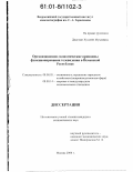 Джагман Хуссейн Мухаммед. Организационно-экономические принципы функционирования телевидения в Йеменской Республике: дис. кандидат экономических наук: 08.00.05 - Экономика и управление народным хозяйством: теория управления экономическими системами; макроэкономика; экономика, организация и управление предприятиями, отраслями, комплексами; управление инновациями; региональная экономика; логистика; экономика труда. Москва. 2000. 175 с.