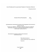 Климович, Наталья Владимировна. Организационно-экономические принципы прогнозирования технологического развития отраслей: дис. кандидат экономических наук: 08.00.05 - Экономика и управление народным хозяйством: теория управления экономическими системами; макроэкономика; экономика, организация и управление предприятиями, отраслями, комплексами; управление инновациями; региональная экономика; логистика; экономика труда. Санкт-Петербург. 2007. 211 с.