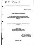 Аушев, Микаил Мустафаевич. Организационно-экономические рычаги стимулирования малого предпринимательства в России: дис. кандидат экономических наук: 08.00.05 - Экономика и управление народным хозяйством: теория управления экономическими системами; макроэкономика; экономика, организация и управление предприятиями, отраслями, комплексами; управление инновациями; региональная экономика; логистика; экономика труда. Москва. 2000. 161 с.