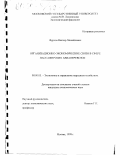 Фурсов, Виктор Михайлович. Организационно-экономические связи в сфере пассажирских авиаперевозок: дис. кандидат экономических наук: 08.00.05 - Экономика и управление народным хозяйством: теория управления экономическими системами; макроэкономика; экономика, организация и управление предприятиями, отраслями, комплексами; управление инновациями; региональная экономика; логистика; экономика труда. Москва. 1998. 172 с.