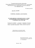 Смирнова, Людмила Анатольевна. Организационно-экономические условия формирования эффективной системы семеноводства в России: дис. доктор экономических наук: 08.00.05 - Экономика и управление народным хозяйством: теория управления экономическими системами; макроэкономика; экономика, организация и управление предприятиями, отраслями, комплексами; управление инновациями; региональная экономика; логистика; экономика труда. Москва. 2011. 331 с.