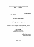 Иванов, Олег Игоревич. Организационно-экономические условия формирования фондов целевого капитала в российской высшей школе: дис. кандидат экономических наук: 08.00.05 - Экономика и управление народным хозяйством: теория управления экономическими системами; макроэкономика; экономика, организация и управление предприятиями, отраслями, комплексами; управление инновациями; региональная экономика; логистика; экономика труда. Москва. 2011. 195 с.