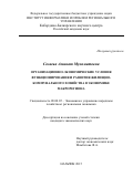 Созаева  Аминат  Мухаматовна. ОРГАНИЗАЦИОННО-ЭКОНОМИЧЕСКИЕ УСЛОВИЯ ФУНКЦИОНИРОВАНИЯ И РАЗВИТИЯ ЖИЛИЩНО-КОММУНАЛЬНОГО ХОЗЯЙСТВА В ЭКОНОМИКЕ МАКРОРЕГИОНА: дис. кандидат наук: 08.00.05 - Экономика и управление народным хозяйством: теория управления экономическими системами; макроэкономика; экономика, организация и управление предприятиями, отраслями, комплексами; управление инновациями; региональная экономика; логистика; экономика труда. ФГБОУ ВО «Дагестанский государственный университет». 2015. 160 с.