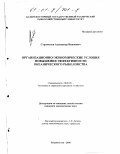 Стромилов, Александр Иванович. Организационно-экономические условия повышения эффективности океанического рыболовства: дис. кандидат экономических наук: 08.00.05 - Экономика и управление народным хозяйством: теория управления экономическими системами; макроэкономика; экономика, организация и управление предприятиями, отраслями, комплексами; управление инновациями; региональная экономика; логистика; экономика труда. Владивосток. 2000. 166 с.