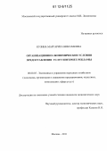 Кузина, Маргарита Николаевна. Организационно-экономические условия предоставления услуг интернет-рекламы: дис. кандидат экономических наук: 08.00.05 - Экономика и управление народным хозяйством: теория управления экономическими системами; макроэкономика; экономика, организация и управление предприятиями, отраслями, комплексами; управление инновациями; региональная экономика; логистика; экономика труда. Москва. 2011. 163 с.