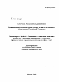 Крючков, Алексей Владимирович. Организационно-экономические условия развития пенсионного обеспечения в Российской Федерации: дис. кандидат экономических наук: 08.00.05 - Экономика и управление народным хозяйством: теория управления экономическими системами; макроэкономика; экономика, организация и управление предприятиями, отраслями, комплексами; управление инновациями; региональная экономика; логистика; экономика труда. Москва. 2009. 151 с.