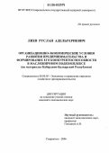 Лиев, Руслан Адельгериевич. Организационно-экономические условия развития предпринимательства и формирование его конкурентоспособности в масложировом подкомплексе: На материалах Кабардино-Балкарской Республики: дис. кандидат экономических наук: 08.00.05 - Экономика и управление народным хозяйством: теория управления экономическими системами; макроэкономика; экономика, организация и управление предприятиями, отраслями, комплексами; управление инновациями; региональная экономика; логистика; экономика труда. Ставрополь. 2006. 163 с.