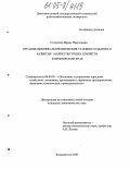 Солдатова, Ирина Николаевна. Организационно-экономические условия создания и развития марикультурных хозяйств в Приморском крае: дис. кандидат экономических наук: 08.00.05 - Экономика и управление народным хозяйством: теория управления экономическими системами; макроэкономика; экономика, организация и управление предприятиями, отраслями, комплексами; управление инновациями; региональная экономика; логистика; экономика труда. Владивосток. 2005. 167 с.