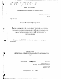 Орешак, Анатолий Дмитриевич. Организационно-экономические вопросы управления инновационной деятельности строительных фирм нефтегазового комплекса: дис. кандидат экономических наук: 08.00.05 - Экономика и управление народным хозяйством: теория управления экономическими системами; макроэкономика; экономика, организация и управление предприятиями, отраслями, комплексами; управление инновациями; региональная экономика; логистика; экономика труда. Октябрьский, РБ. 1999. 174 с.