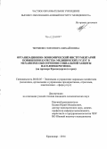 Черненко, Элеонора Михайловна. Организационно-экономический инструментарий повышения качества медицинских услуг в механизме обеспечения социальной защиты населения региона: на примере Краснодарского края: дис. кандидат наук: 08.00.05 - Экономика и управление народным хозяйством: теория управления экономическими системами; макроэкономика; экономика, организация и управление предприятиями, отраслями, комплексами; управление инновациями; региональная экономика; логистика; экономика труда. Краснодар. 2014. 179 с.