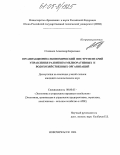 Степанов, Александр Борисович. Организационно-экономический инструментарий управления развитием мелиоративных и водохозяйственных организаций: дис. кандидат экономических наук: 08.00.05 - Экономика и управление народным хозяйством: теория управления экономическими системами; макроэкономика; экономика, организация и управление предприятиями, отраслями, комплексами; управление инновациями; региональная экономика; логистика; экономика труда. Новочеркасск. 2004. 187 с.