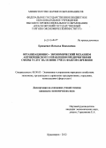 Еронкевич, Наталья Николаевна. Организационно - экономический механизм антикризисного управления предприятиями сферы услуг на основе учета фактора времени: дис. кандидат экономических наук: 08.00.05 - Экономика и управление народным хозяйством: теория управления экономическими системами; макроэкономика; экономика, организация и управление предприятиями, отраслями, комплексами; управление инновациями; региональная экономика; логистика; экономика труда. Красноярск. 2012. 163 с.