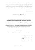 Дементьев Сергей Юрьевич. Организационно-экономический механизм эффективного овощеводства открытого грунта (по материалам сельскохозяйственных организаций Республики Крым): дис. кандидат наук: 08.00.05 - Экономика и управление народным хозяйством: теория управления экономическими системами; макроэкономика; экономика, организация и управление предприятиями, отраслями, комплексами; управление инновациями; региональная экономика; логистика; экономика труда. ФГБОУ ВО «Кубанский государственный аграрный университет имени И.Т. Трубилина». 2016. 218 с.