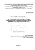 Квасникова Елена Андреевна. Организационно-экономический механизм формирования экспортной политики российских компаний судостроительного комплекса: дис. кандидат наук: 00.00.00 - Другие cпециальности. ФГАОУ ВО «Московский государственный институт международных отношений (университет) Министерства иностранных дел Российской Федерации». 2023. 235 с.