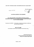 Азаров, Владимир Геннадиевич. Организационно-экономический механизм формирования и реализации региональной политики ресурсосбережения: дис. кандидат экономических наук: 08.00.05 - Экономика и управление народным хозяйством: теория управления экономическими системами; макроэкономика; экономика, организация и управление предприятиями, отраслями, комплексами; управление инновациями; региональная экономика; логистика; экономика труда. Москва. 2010. 152 с.