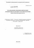 Кушель, Евгений Семенович. Организационно-экономический механизм формирования и реализации стратегий обеспечения конкурентоспособности вуза: дис. кандидат наук: 08.00.05 - Экономика и управление народным хозяйством: теория управления экономическими системами; макроэкономика; экономика, организация и управление предприятиями, отраслями, комплексами; управление инновациями; региональная экономика; логистика; экономика труда. Москва. 2013. 352 с.