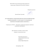 Кислов, Роман Сергеевич. Организационно-экономический механизм формирования инновационной состоятельности предприятий оборонно-промышленного комплекса: дис. кандидат наук: 08.00.05 - Экономика и управление народным хозяйством: теория управления экономическими системами; макроэкономика; экономика, организация и управление предприятиями, отраслями, комплексами; управление инновациями; региональная экономика; логистика; экономика труда. Екатеринбург. 2016. 179 с.