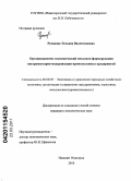 Русакова, Татьяна Валентиновна. Организационно-экономический механизм формирования инструментария модернизации промышленных предприятий: дис. кандидат экономических наук: 08.00.05 - Экономика и управление народным хозяйством: теория управления экономическими системами; макроэкономика; экономика, организация и управление предприятиями, отраслями, комплексами; управление инновациями; региональная экономика; логистика; экономика труда. Нижний Новгород. 2010. 202 с.