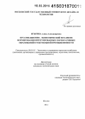 Итыгина, Алиса Александровна. Организационно - экономический механизм формирования интегрированных корпоративных образований в текстильной промышленности: дис. кандидат наук: 08.00.05 - Экономика и управление народным хозяйством: теория управления экономическими системами; макроэкономика; экономика, организация и управление предприятиями, отраслями, комплексами; управление инновациями; региональная экономика; логистика; экономика труда. Москва. 2014. 168 с.