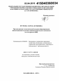 Ягумова, Зарема Нурбиевна. Организационно-экономический механизм формирования инвестиционной политики машиностроительного комплекса: на материалах КБР: дис. кандидат наук: 08.00.05 - Экономика и управление народным хозяйством: теория управления экономическими системами; макроэкономика; экономика, организация и управление предприятиями, отраслями, комплексами; управление инновациями; региональная экономика; логистика; экономика труда. Владикавказ. 2015. 141 с.