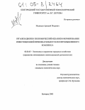 Медведев, Аркадий Петрович. Организационно-экономический механизм формирования инвестиционной привлекательности лесопромышленного комплекса: дис. кандидат экономических наук: 08.00.05 - Экономика и управление народным хозяйством: теория управления экономическими системами; макроэкономика; экономика, организация и управление предприятиями, отраслями, комплексами; управление инновациями; региональная экономика; логистика; экономика труда. Белгород. 2005. 174 с.