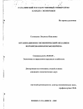 Соловьева, Людмила Павловна. Организационно-экономический механизм формирования консьюмеризма: дис. кандидат экономических наук: 08.00.05 - Экономика и управление народным хозяйством: теория управления экономическими системами; макроэкономика; экономика, организация и управление предприятиями, отраслями, комплексами; управление инновациями; региональная экономика; логистика; экономика труда. Южно-Сахалинск. 2000. 192 с.