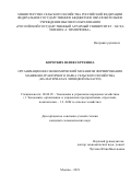 Коротких Юлия Сергеевна. Организационно-экономический механизм формирования машинно-тракторного парка сельского хозяйства (на материалах Липецкой области): дис. кандидат наук: 08.00.05 - Экономика и управление народным хозяйством: теория управления экономическими системами; макроэкономика; экономика, организация и управление предприятиями, отраслями, комплексами; управление инновациями; региональная экономика; логистика; экономика труда. ФГБОУ ВО «Российский государственный аграрный университет - МСХА имени К.А. Тимирязева». 2020. 200 с.