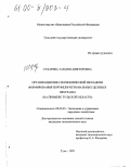 Сухарева, Татьяна Викторовна. Организационно-экономический механизм формирования портфеля региональных целевых программ: На примере Тульской области: дис. кандидат экономических наук: 08.00.05 - Экономика и управление народным хозяйством: теория управления экономическими системами; макроэкономика; экономика, организация и управление предприятиями, отраслями, комплексами; управление инновациями; региональная экономика; логистика; экономика труда. Тула. 2000. 199 с.