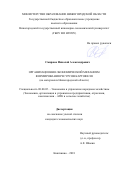 Смирнов, Николай Александрович. Организационно-экономический механизм формирования ресурсов картофеля: на материалах Нижегородской области: дис. кандидат наук: 08.00.05 - Экономика и управление народным хозяйством: теория управления экономическими системами; макроэкономика; экономика, организация и управление предприятиями, отраслями, комплексами; управление инновациями; региональная экономика; логистика; экономика труда. Княгинино. 2018. 162 с.