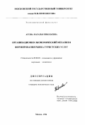 Агеева, Наталья Николаевна. Организационно-экономический механизм формирования рынка туристских услуг: дис. кандидат экономических наук: 08.00.05 - Экономика и управление народным хозяйством: теория управления экономическими системами; макроэкономика; экономика, организация и управление предприятиями, отраслями, комплексами; управление инновациями; региональная экономика; логистика; экономика труда. Москва. 1996. 150 с.