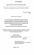 Пантелеев, Павел Андреевич. Организационно-экономический механизм формирования сбалансированной структуры информационной системы для предприятий гражданской авиации: на примере подсистемы теле-маркетингового центра: дис. кандидат экономических наук: 08.00.05 - Экономика и управление народным хозяйством: теория управления экономическими системами; макроэкономика; экономика, организация и управление предприятиями, отраслями, комплексами; управление инновациями; региональная экономика; логистика; экономика труда. Москва. 2007. 157 с.