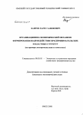 Хаиров, Бари Галимович. Организационно-экономический механизм формирования взаимодействия предпринимательских и властных структур: на примере лесопромышленного комплекса: дис. кандидат экономических наук: 08.00.05 - Экономика и управление народным хозяйством: теория управления экономическими системами; макроэкономика; экономика, организация и управление предприятиями, отраслями, комплексами; управление инновациями; региональная экономика; логистика; экономика труда. Омск. 2008. 174 с.