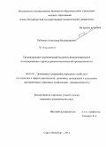 Рябченко, Александр Владимирович. Организационно-экономический механизм функционирования интегрированных структур ракетно-космической промышленности: дис. кандидат наук: 08.00.05 - Экономика и управление народным хозяйством: теория управления экономическими системами; макроэкономика; экономика, организация и управление предприятиями, отраслями, комплексами; управление инновациями; региональная экономика; логистика; экономика труда. Санкт-Петербург. 2014. 157 с.