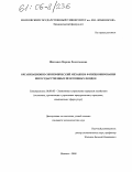 Шевченко, Марина Валентиновна. Организационно-экономический механизм функционирования негосударственных пенсионных фондов: дис. кандидат экономических наук: 08.00.05 - Экономика и управление народным хозяйством: теория управления экономическими системами; макроэкономика; экономика, организация и управление предприятиями, отраслями, комплексами; управление инновациями; региональная экономика; логистика; экономика труда. Москва. 2005. 198 с.