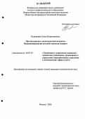 Кудрявцева, Олеся Владимировна. Организационно-экономический механизм функционирования оптовой торговли сахаром: дис. кандидат экономических наук: 08.00.05 - Экономика и управление народным хозяйством: теория управления экономическими системами; макроэкономика; экономика, организация и управление предприятиями, отраслями, комплексами; управление инновациями; региональная экономика; логистика; экономика труда. Москва. 2006. 165 с.