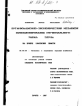 Алайкина, Любовь Николаевна. Организационно-экономический механизм функционирования регионального рынка зерна: На прим. Саратов. обл.: дис. кандидат экономических наук: 08.00.05 - Экономика и управление народным хозяйством: теория управления экономическими системами; макроэкономика; экономика, организация и управление предприятиями, отраслями, комплексами; управление инновациями; региональная экономика; логистика; экономика труда. Саратов. 1997. 181 с.