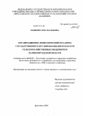 Манцевич, Инна Васильевна. Организационно-экономический механизм государственного регулирования деятельности сельскохозяйственных предприятий Калининградской области: дис. кандидат экономических наук: 08.00.05 - Экономика и управление народным хозяйством: теория управления экономическими системами; макроэкономика; экономика, организация и управление предприятиями, отраслями, комплексами; управление инновациями; региональная экономика; логистика; экономика труда. Ярославль. 2009. 287 с.