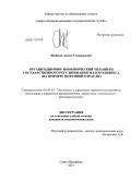 Шейкин, Артем Геннадьевич. Организационно-экономический механизм государственного регулирования малого бизнеса: на примере нефтяной отрасли: дис. кандидат экономических наук: 08.00.05 - Экономика и управление народным хозяйством: теория управления экономическими системами; макроэкономика; экономика, организация и управление предприятиями, отраслями, комплексами; управление инновациями; региональная экономика; логистика; экономика труда. Санкт-Петербург. 2010. 158 с.