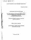 Шахбанов, Рамазан Бахмудович. Организационно-экономический механизм государственного регулирования малого предпринимательства: На примере Республики Дагестан: дис. доктор экономических наук: 08.00.05 - Экономика и управление народным хозяйством: теория управления экономическими системами; макроэкономика; экономика, организация и управление предприятиями, отраслями, комплексами; управление инновациями; региональная экономика; логистика; экономика труда. Махачкала. 2000. 321 с.