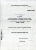 Коваленко, Зоя Гельевна. Организационно-экономический механизм государственного регулирования сбыта зерна с учетом саморегулирующей функции зерновой биржи: дис. кандидат наук: 08.00.05 - Экономика и управление народным хозяйством: теория управления экономическими системами; макроэкономика; экономика, организация и управление предприятиями, отраслями, комплексами; управление инновациями; региональная экономика; логистика; экономика труда. Саратов. 2011. 176 с.