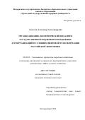 Алексеев Александр Александрович. Организационно-экономический механизм государственной поддержки молодежных агроорганизаций в условиях цифровой трансформации российской экономики: дис. кандидат наук: 08.00.05 - Экономика и управление народным хозяйством: теория управления экономическими системами; макроэкономика; экономика, организация и управление предприятиями, отраслями, комплексами; управление инновациями; региональная экономика; логистика; экономика труда. ФГБОУ ВО «Новосибирский государственный аграрный университет». 2022. 210 с.