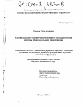 Сазонова, Юлия Борисовна. Организационно-экономический механизм государственной системы образовательного кредитования: дис. кандидат экономических наук: 08.00.05 - Экономика и управление народным хозяйством: теория управления экономическими системами; макроэкономика; экономика, организация и управление предприятиями, отраслями, комплексами; управление инновациями; региональная экономика; логистика; экономика труда. Москва. 2003. 190 с.