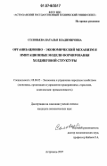 Соловьева, Наталья Владимировна. Организационно-экономический механизм и имитационные модели формирования холдинговой структуры: дис. кандидат экономических наук: 08.00.05 - Экономика и управление народным хозяйством: теория управления экономическими системами; макроэкономика; экономика, организация и управление предприятиями, отраслями, комплексами; управление инновациями; региональная экономика; логистика; экономика труда. Астрахань. 2007. 176 с.