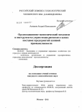 Акишин, Андрей Николаевич. Организационно-экономический механизм и инструменты управления рисками в цепях поставок предприятий шинной промышленности: дис. кандидат экономических наук: 08.00.05 - Экономика и управление народным хозяйством: теория управления экономическими системами; макроэкономика; экономика, организация и управление предприятиями, отраслями, комплексами; управление инновациями; региональная экономика; логистика; экономика труда. Москва. 2011. 134 с.