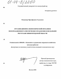 Сухомлин, Владимир Прокофьевич. Организационно-экономический механизм информационного обеспечения управления земельными ресурсами Нижегородской области: дис. кандидат экономических наук: 08.00.05 - Экономика и управление народным хозяйством: теория управления экономическими системами; макроэкономика; экономика, организация и управление предприятиями, отраслями, комплексами; управление инновациями; региональная экономика; логистика; экономика труда. Москва. 2003. 178 с.